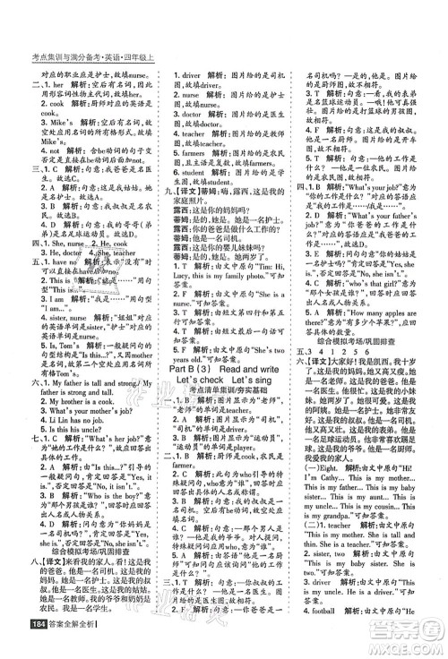 黑龙江教育出版社2021考点集训与满分备考四年级英语上册人教版答案