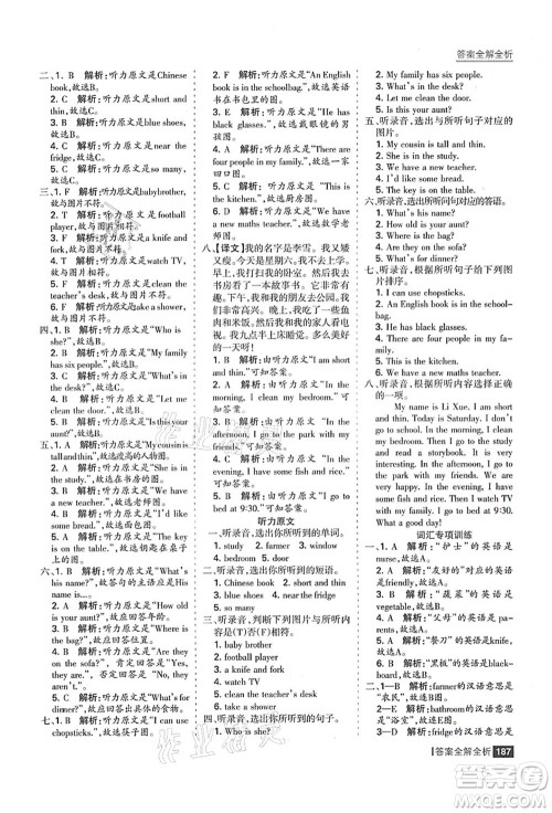 黑龙江教育出版社2021考点集训与满分备考四年级英语上册人教版答案