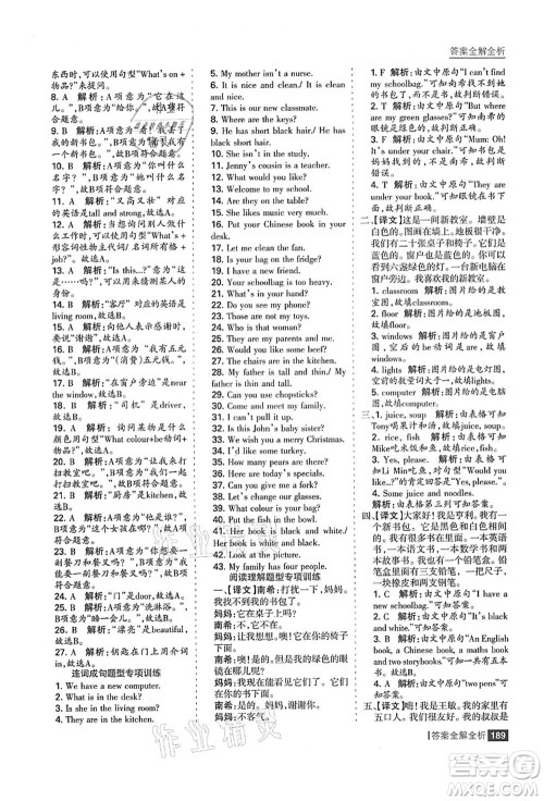 黑龙江教育出版社2021考点集训与满分备考四年级英语上册人教版答案