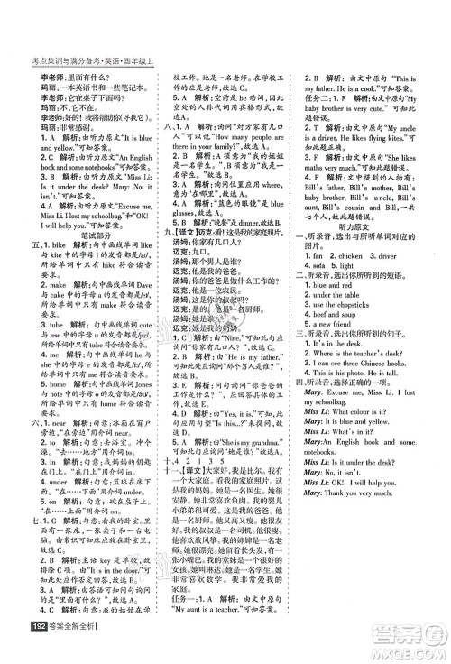 黑龙江教育出版社2021考点集训与满分备考四年级英语上册人教版答案
