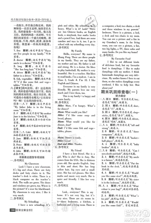 黑龙江教育出版社2021考点集训与满分备考四年级英语上册人教版答案