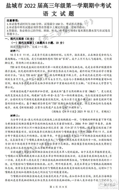 盐城市2022届高三年级第一学期期中考试语文试题及答案 盐城市2022届高三年级第一学期期中考试语文试题及答案