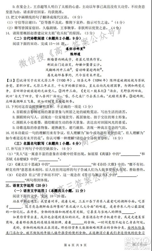 盐城市2022届高三年级第一学期期中考试语文试题及答案 盐城市2022届高三年级第一学期期中考试语文试题及答案