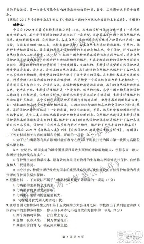 盐城市2022届高三年级第一学期期中考试语文试题及答案 盐城市2022届高三年级第一学期期中考试语文试题及答案