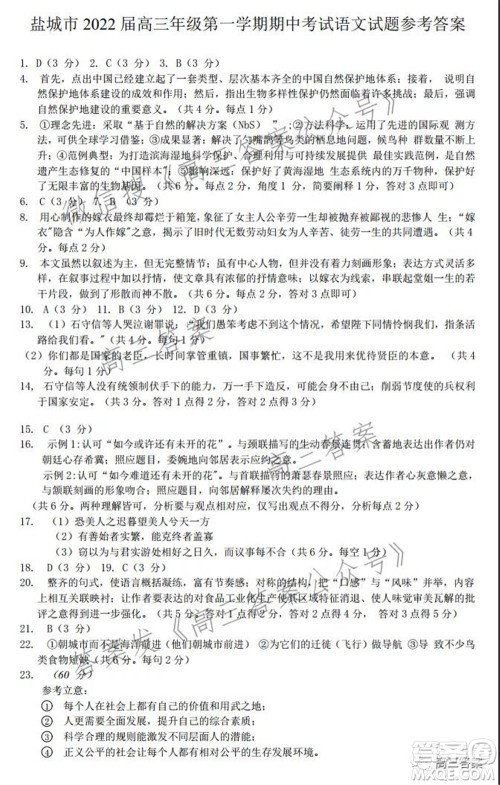 盐城市2022届高三年级第一学期期中考试语文试题及答案 盐城市2022届高三年级第一学期期中考试语文试题及答案