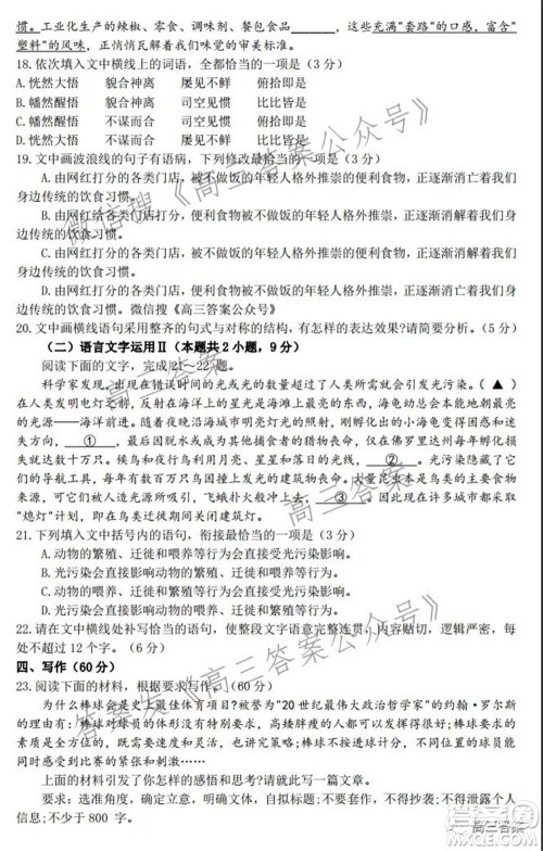 盐城市2022届高三年级第一学期期中考试语文试题及答案 盐城市2022届高三年级第一学期期中考试语文试题及答案