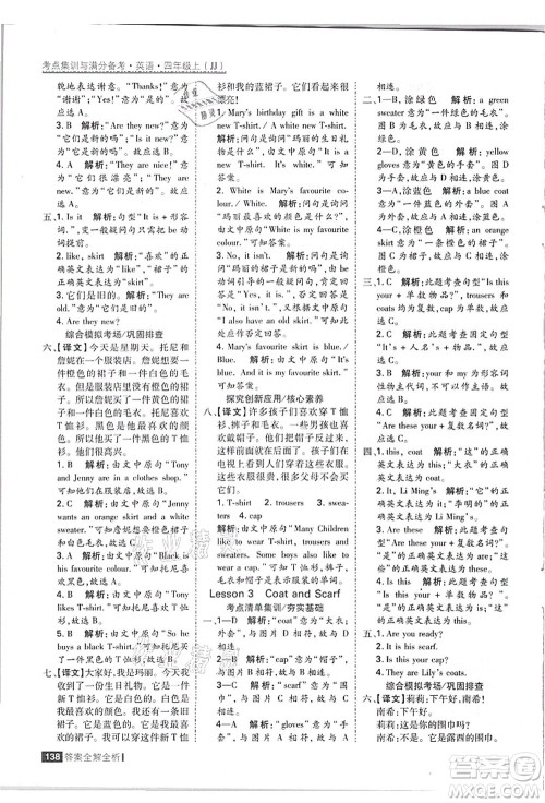 黑龙江教育出版社2021考点集训与满分备考四年级英语上册JJ冀教版答案