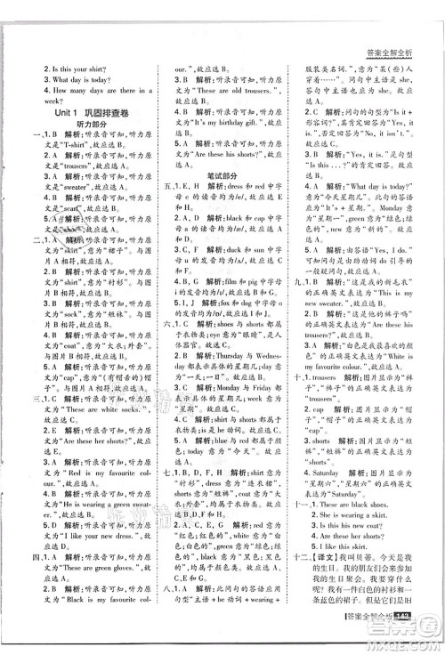 黑龙江教育出版社2021考点集训与满分备考四年级英语上册JJ冀教版答案