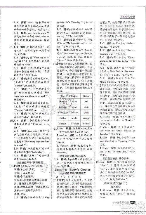 黑龙江教育出版社2021考点集训与满分备考四年级英语上册JJ冀教版答案