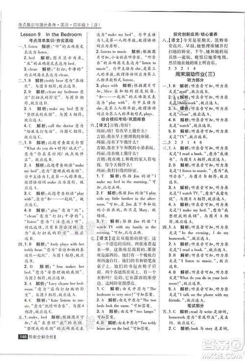 黑龙江教育出版社2021考点集训与满分备考四年级英语上册JJ冀教版答案