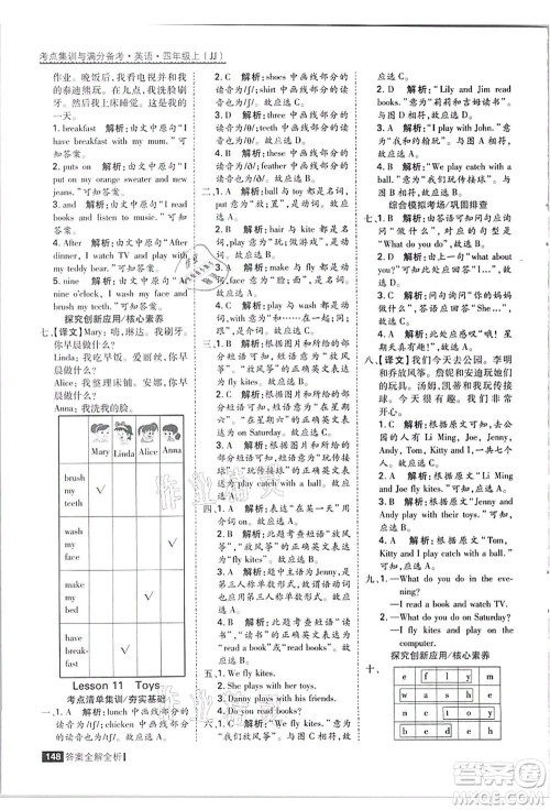 黑龙江教育出版社2021考点集训与满分备考四年级英语上册JJ冀教版答案
