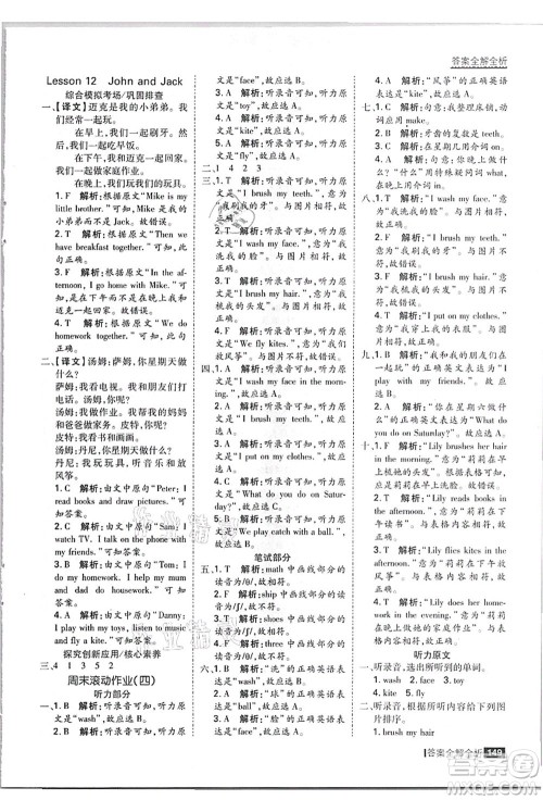 黑龙江教育出版社2021考点集训与满分备考四年级英语上册JJ冀教版答案