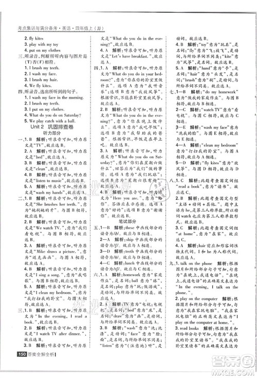 黑龙江教育出版社2021考点集训与满分备考四年级英语上册JJ冀教版答案