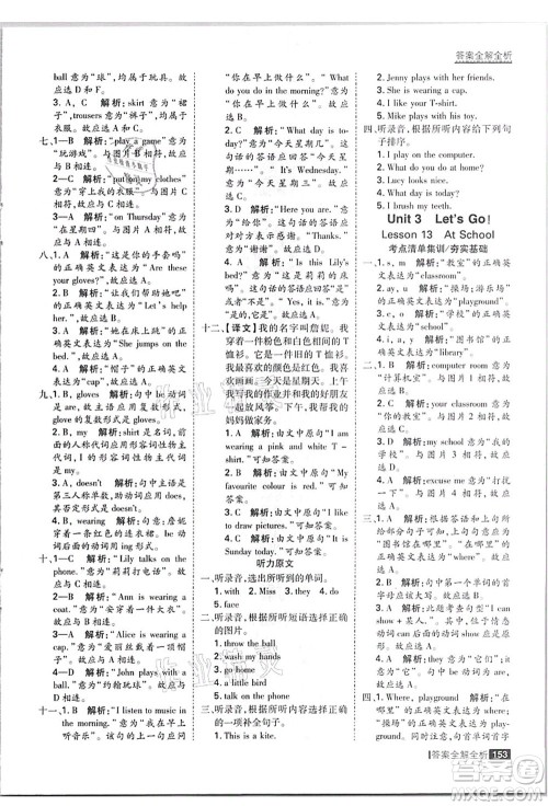 黑龙江教育出版社2021考点集训与满分备考四年级英语上册JJ冀教版答案