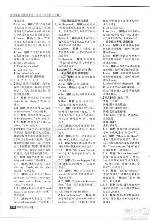 黑龙江教育出版社2021考点集训与满分备考四年级英语上册JJ冀教版答案
