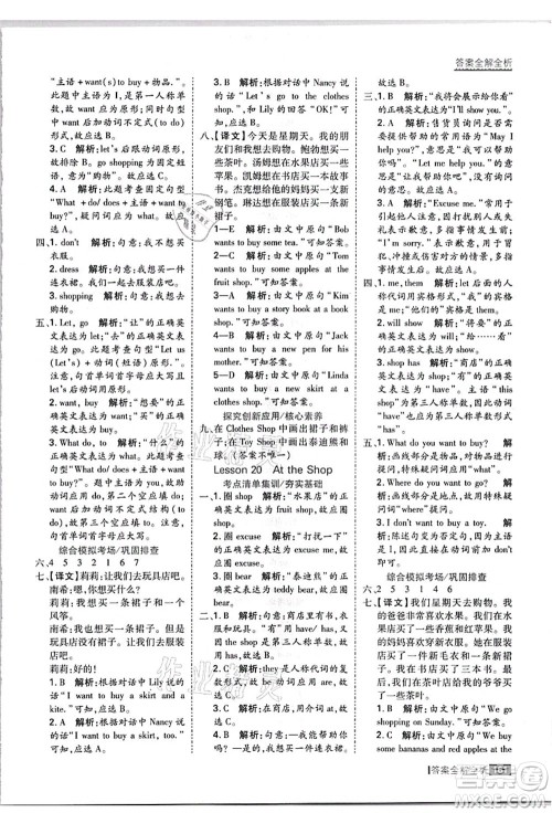 黑龙江教育出版社2021考点集训与满分备考四年级英语上册JJ冀教版答案