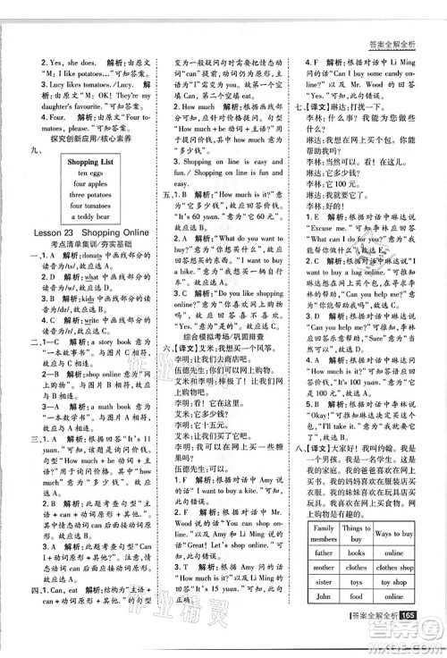 黑龙江教育出版社2021考点集训与满分备考四年级英语上册JJ冀教版答案