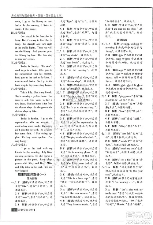 黑龙江教育出版社2021考点集训与满分备考四年级英语上册JJ冀教版答案