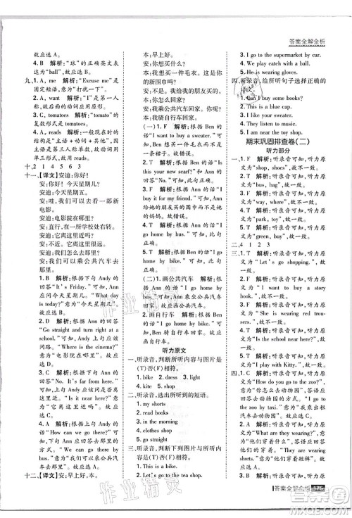 黑龙江教育出版社2021考点集训与满分备考四年级英语上册JJ冀教版答案