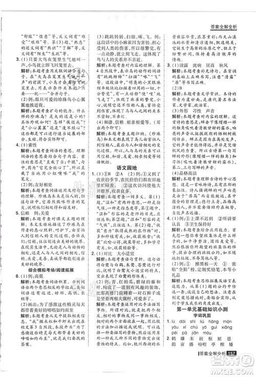 黑龙江教育出版社2021考点集训与满分备考五年级语文上册人教版答案