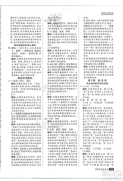 黑龙江教育出版社2021考点集训与满分备考五年级语文上册人教版答案