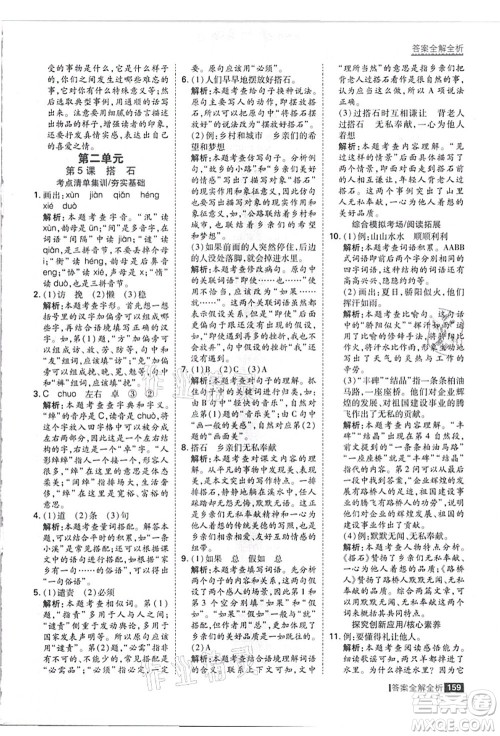 黑龙江教育出版社2021考点集训与满分备考五年级语文上册人教版答案