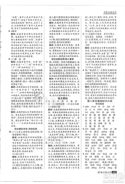 黑龙江教育出版社2021考点集训与满分备考五年级语文上册人教版答案