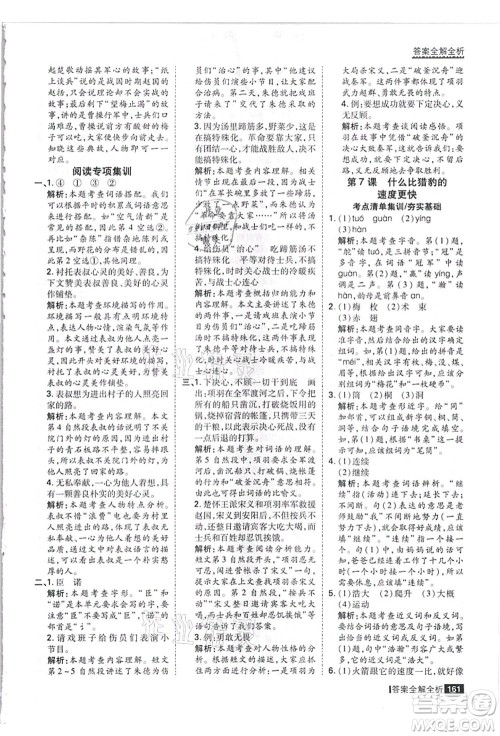 黑龙江教育出版社2021考点集训与满分备考五年级语文上册人教版答案