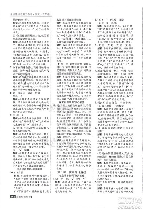 黑龙江教育出版社2021考点集训与满分备考五年级语文上册人教版答案