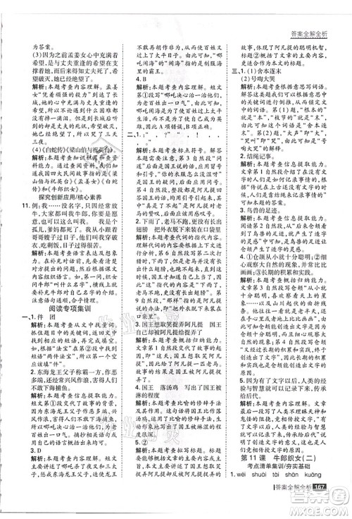 黑龙江教育出版社2021考点集训与满分备考五年级语文上册人教版答案