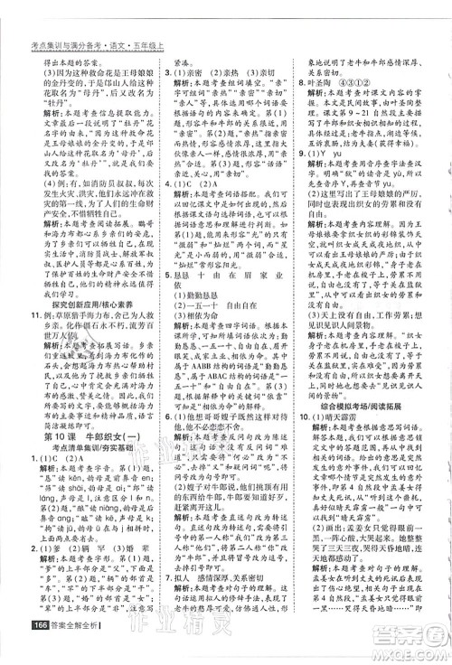 黑龙江教育出版社2021考点集训与满分备考五年级语文上册人教版答案