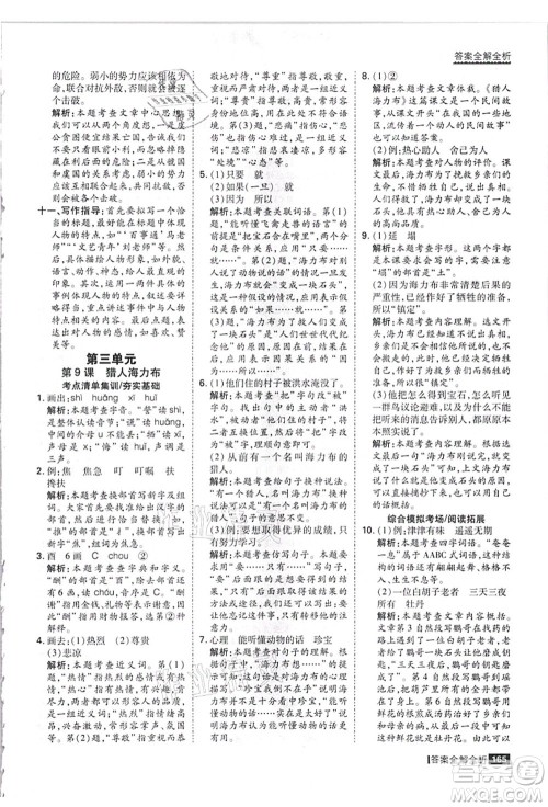 黑龙江教育出版社2021考点集训与满分备考五年级语文上册人教版答案