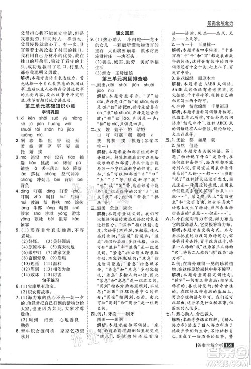 黑龙江教育出版社2021考点集训与满分备考五年级语文上册人教版答案