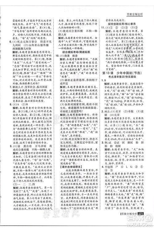 黑龙江教育出版社2021考点集训与满分备考五年级语文上册人教版答案