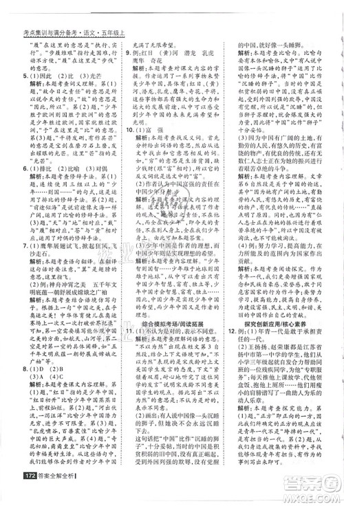 黑龙江教育出版社2021考点集训与满分备考五年级语文上册人教版答案
