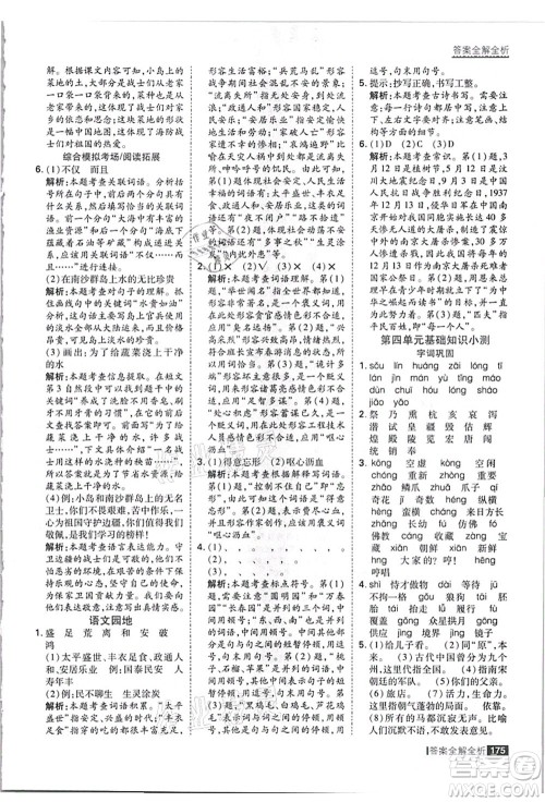 黑龙江教育出版社2021考点集训与满分备考五年级语文上册人教版答案
