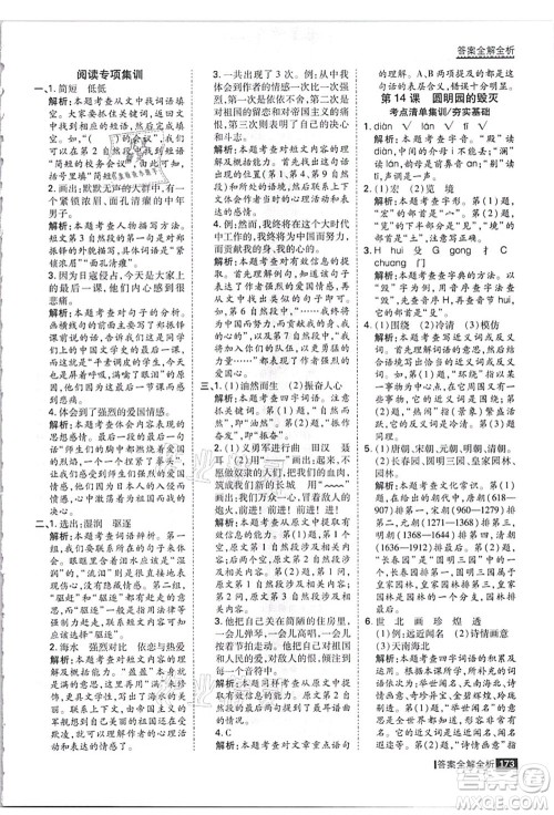 黑龙江教育出版社2021考点集训与满分备考五年级语文上册人教版答案