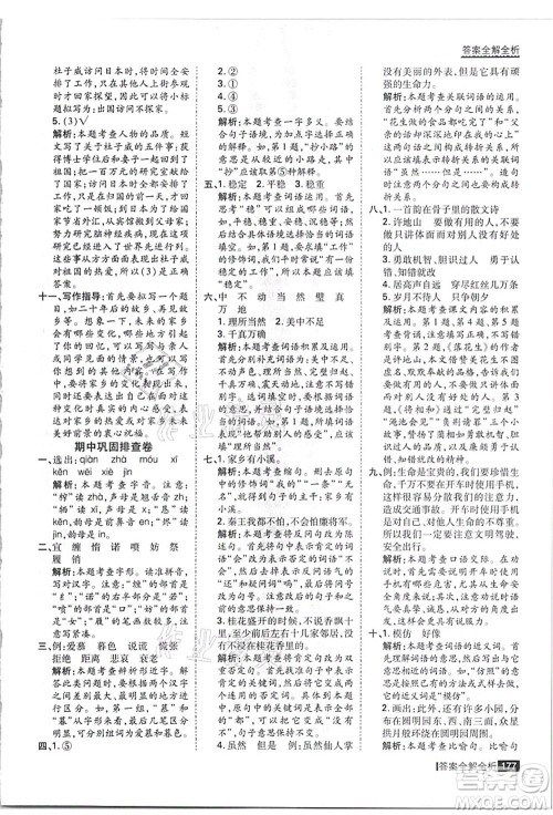 黑龙江教育出版社2021考点集训与满分备考五年级语文上册人教版答案