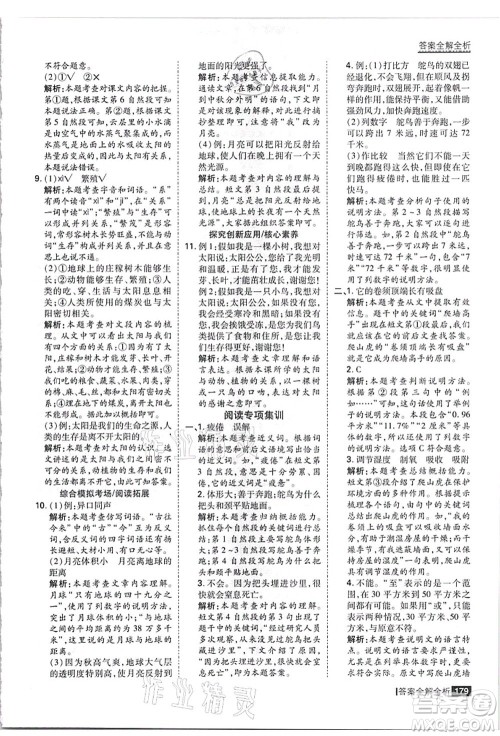 黑龙江教育出版社2021考点集训与满分备考五年级语文上册人教版答案