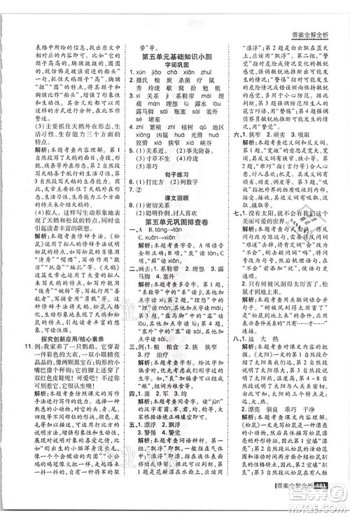 黑龙江教育出版社2021考点集训与满分备考五年级语文上册人教版答案