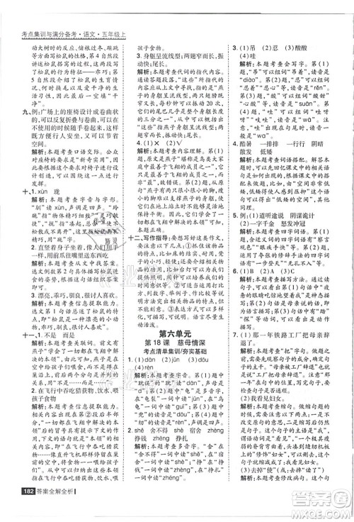 黑龙江教育出版社2021考点集训与满分备考五年级语文上册人教版答案