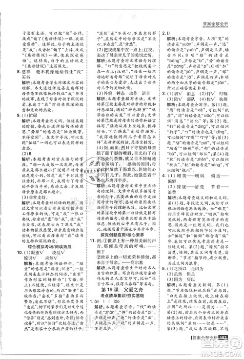 黑龙江教育出版社2021考点集训与满分备考五年级语文上册人教版答案