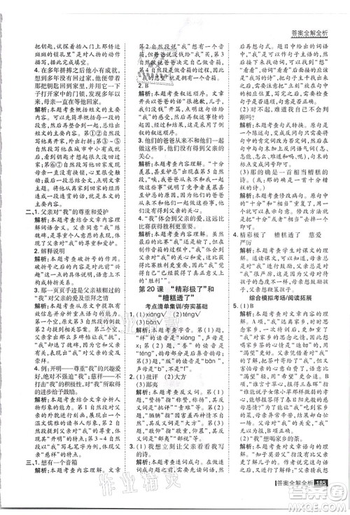 黑龙江教育出版社2021考点集训与满分备考五年级语文上册人教版答案