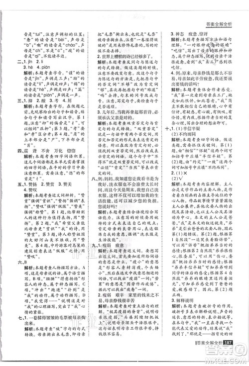 黑龙江教育出版社2021考点集训与满分备考五年级语文上册人教版答案
