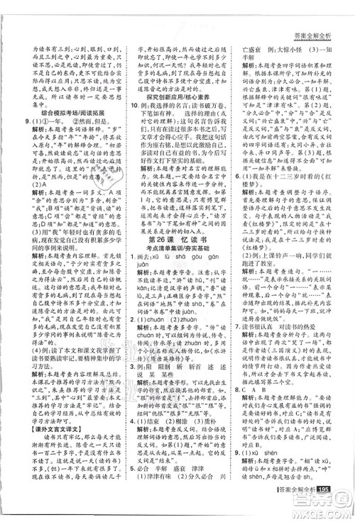 黑龙江教育出版社2021考点集训与满分备考五年级语文上册人教版答案