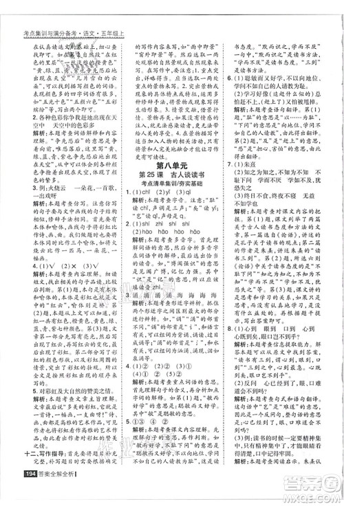 黑龙江教育出版社2021考点集训与满分备考五年级语文上册人教版答案