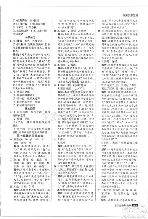 黑龙江教育出版社2021考点集训与满分备考五年级语文上册人教版答案