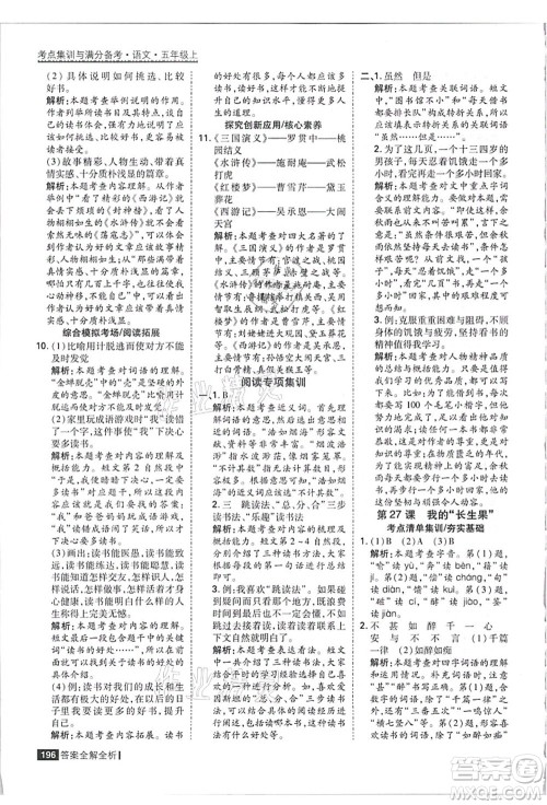 黑龙江教育出版社2021考点集训与满分备考五年级语文上册人教版答案