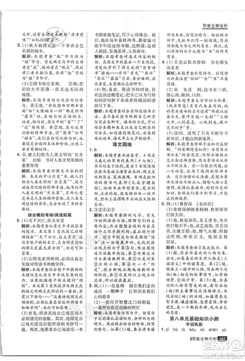 黑龙江教育出版社2021考点集训与满分备考五年级语文上册人教版答案