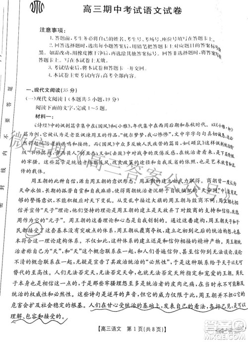 2022届福建金太阳高三期中考试语文试题及答案 2022届福建金太阳高三期中考试语文试题及答案